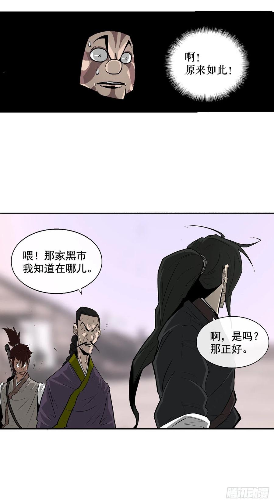 《北剑江湖》41.结盟 第34页