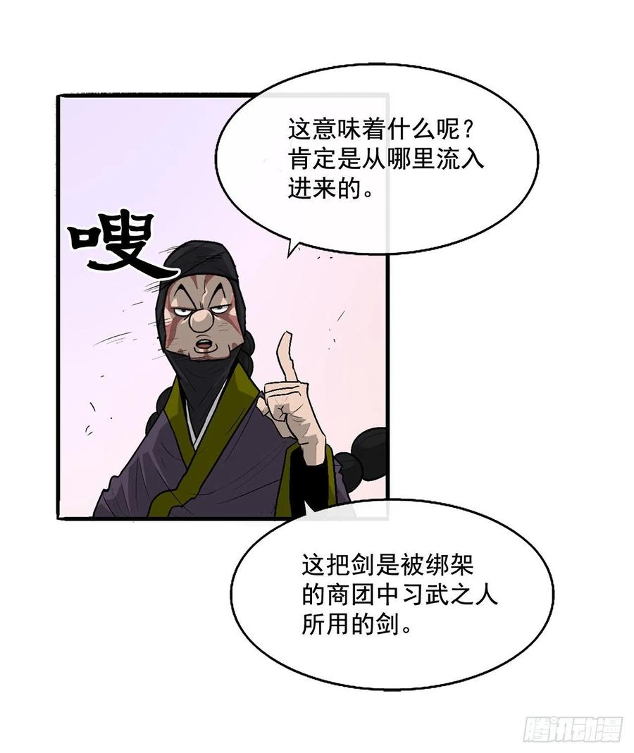 《北剑江湖》41.结盟 第39页