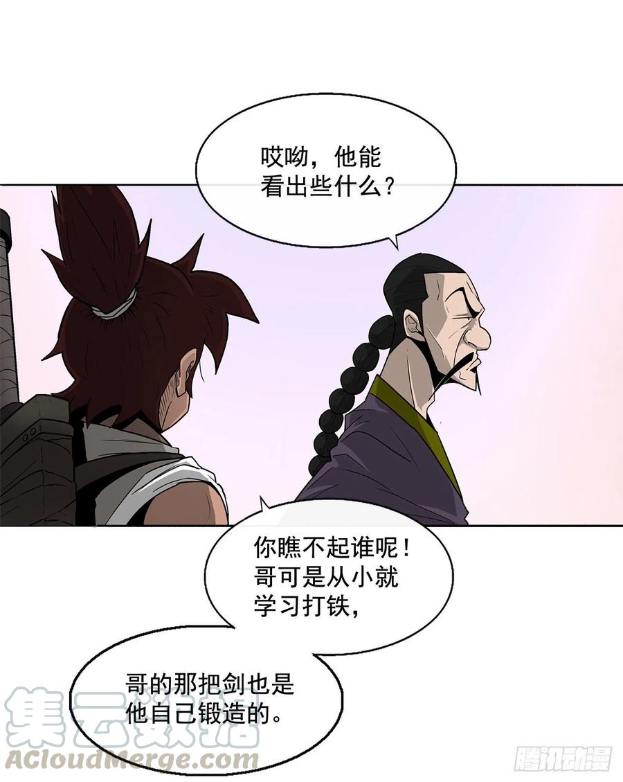 《北剑江湖》41.结盟 第29页