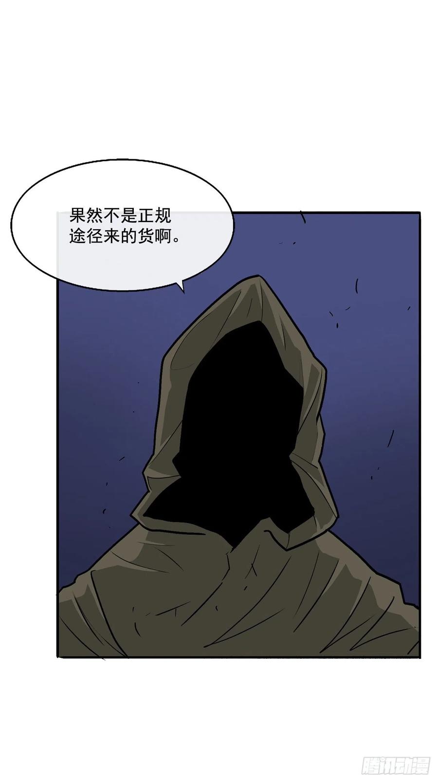 《北剑江湖》41.结盟 第51页