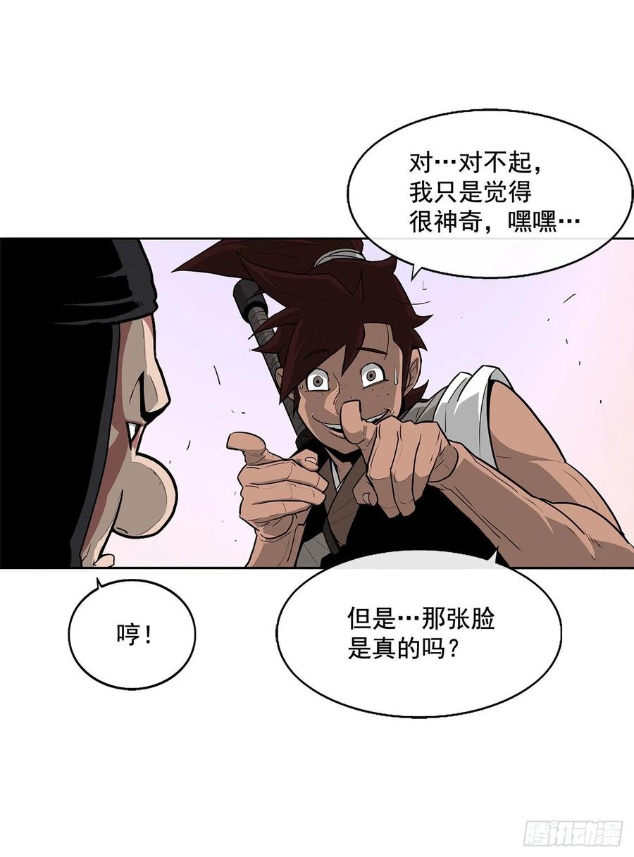 《北剑江湖》41.结盟 第10页
