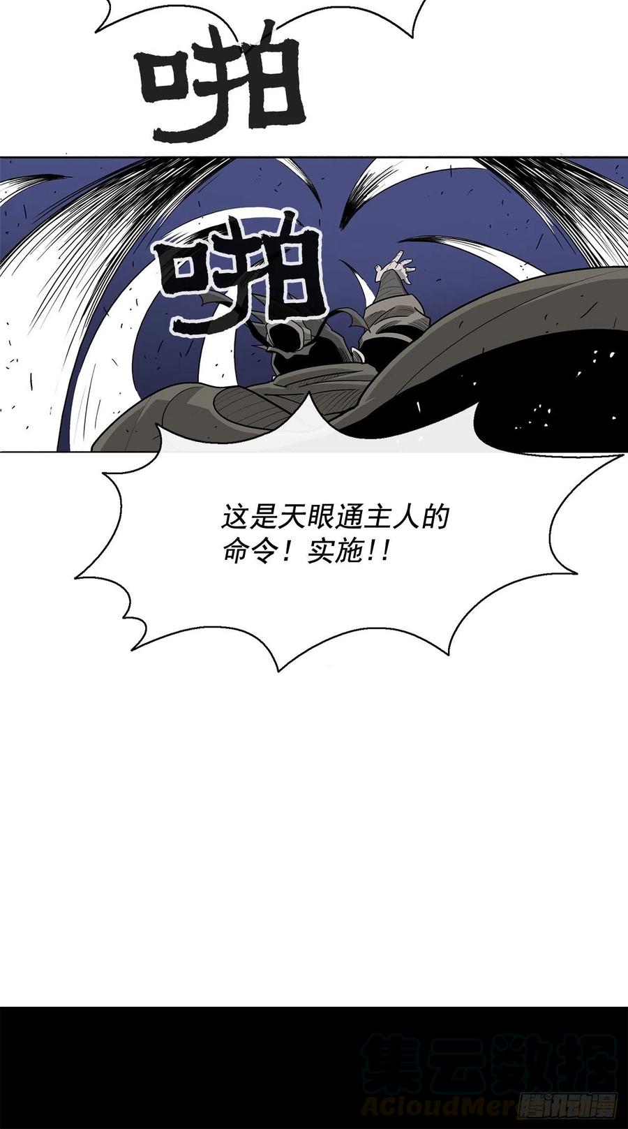 《北剑江湖》41.结盟 第69页