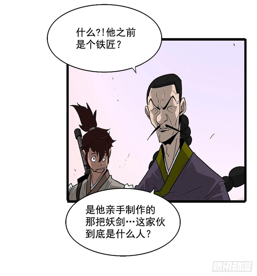《北剑江湖》41.结盟 第30页