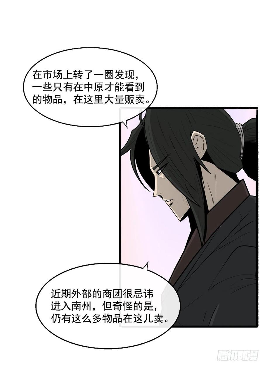 《北剑江湖》41.结盟 第36页