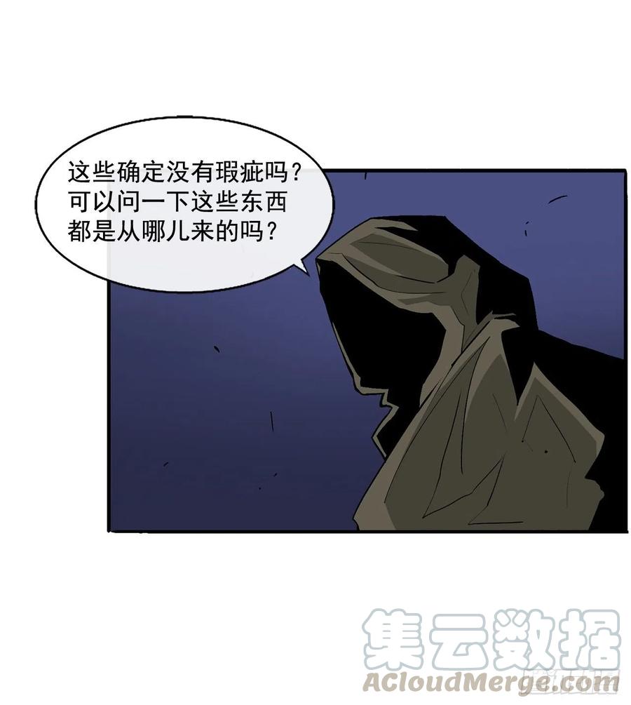 《北剑江湖》41.结盟 第49页