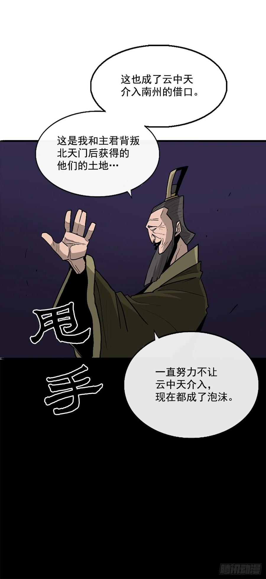 《北剑江湖》41.结盟 第74页