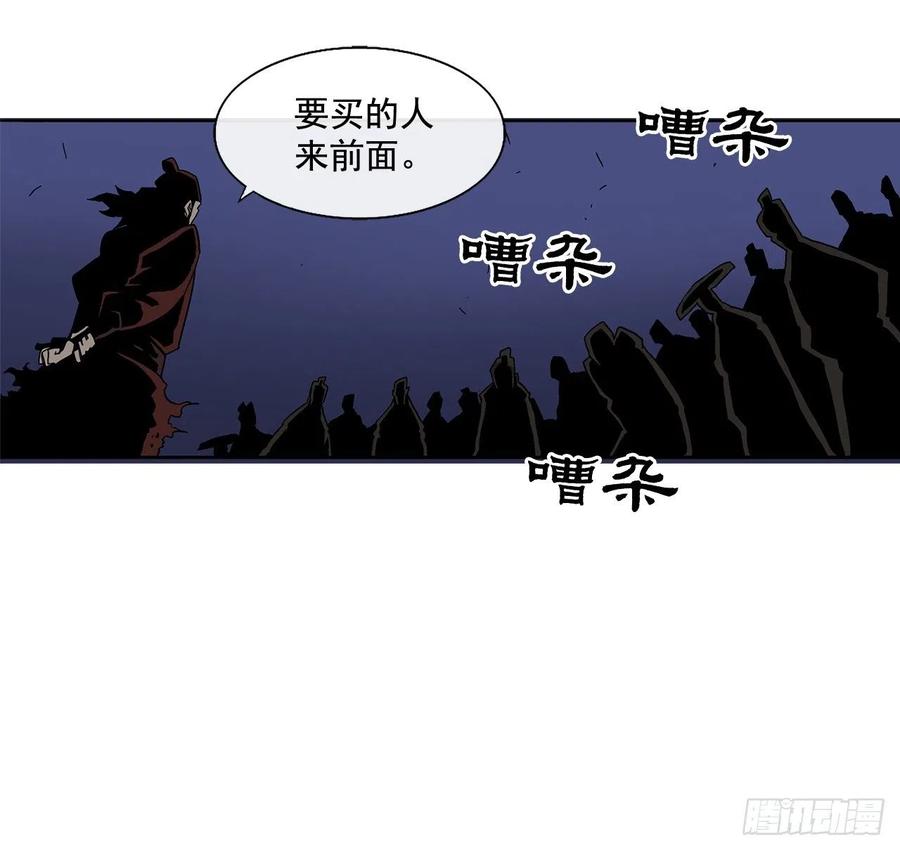 《北剑江湖》41.结盟 第48页