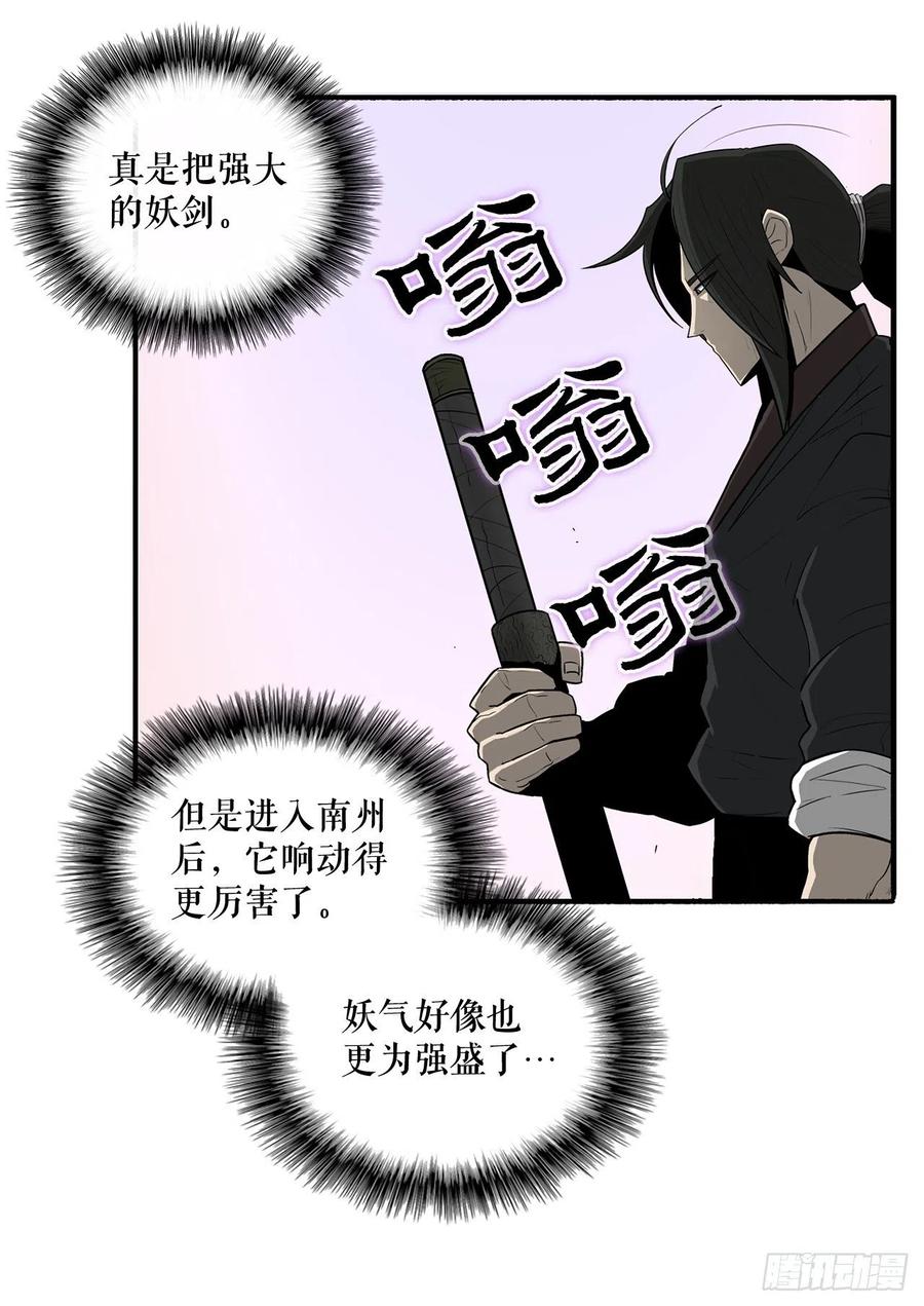 《北剑江湖》41.结盟 第22页