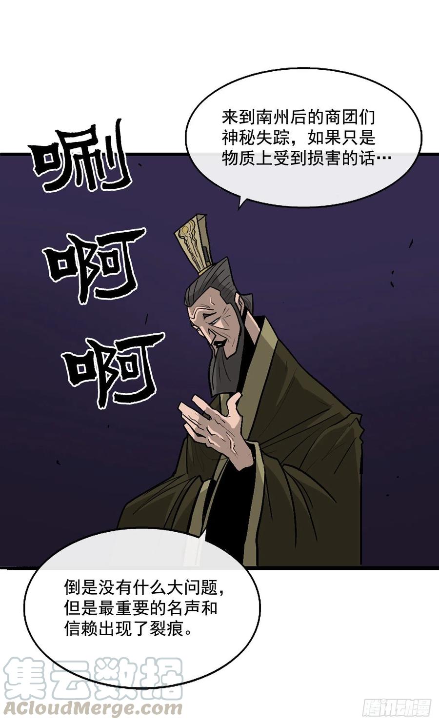 《北剑江湖》41.结盟 第73页