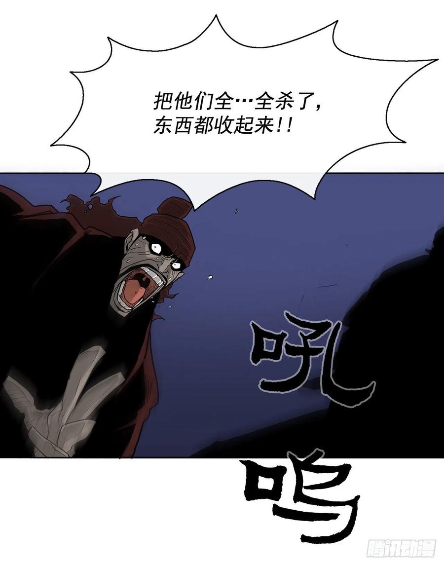 《北剑江湖》41.结盟 第54页