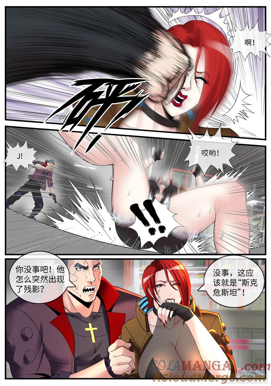 系统送我避难所 斯克危斯坦 第11页