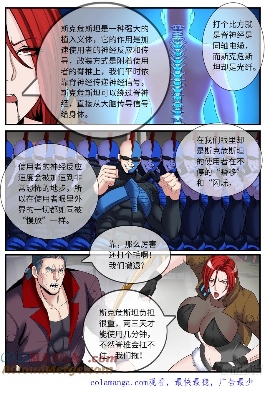 系统送我避难所 斯克危斯坦 第12页