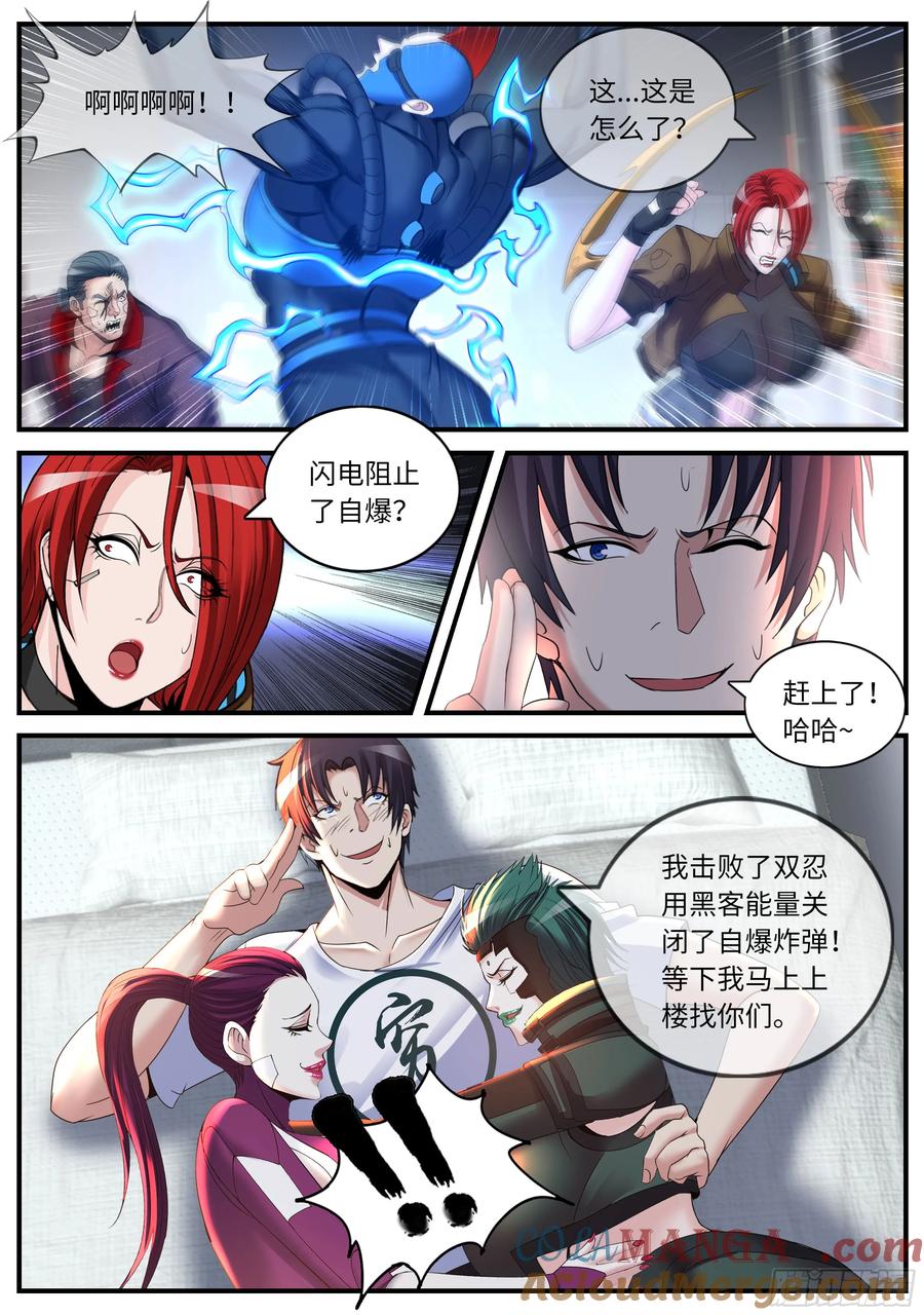 系统送我避难所 跟你爆了！ 第8页
