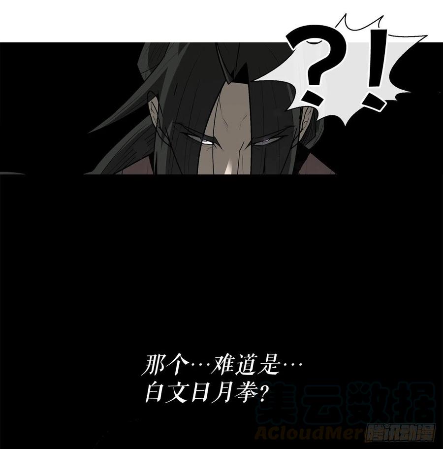 《北剑江湖》42.生变 第53页
