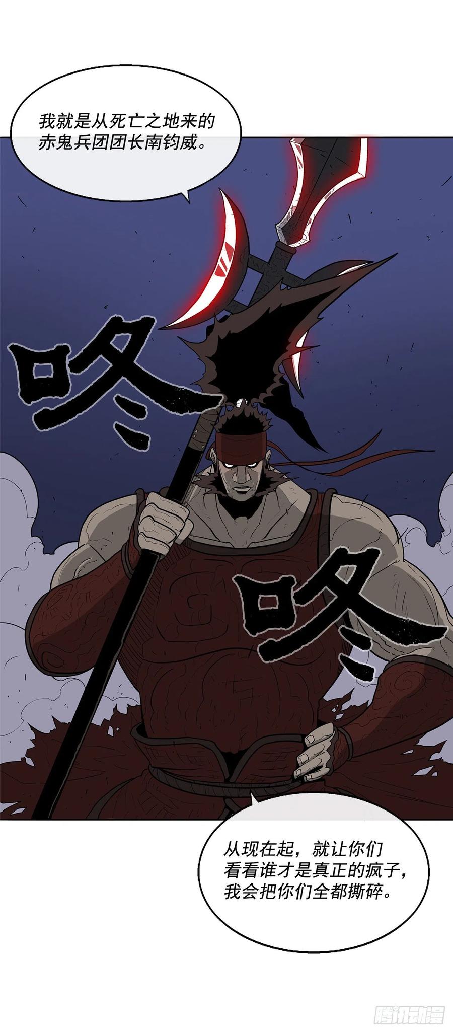 《北剑江湖》42.生变 第36页