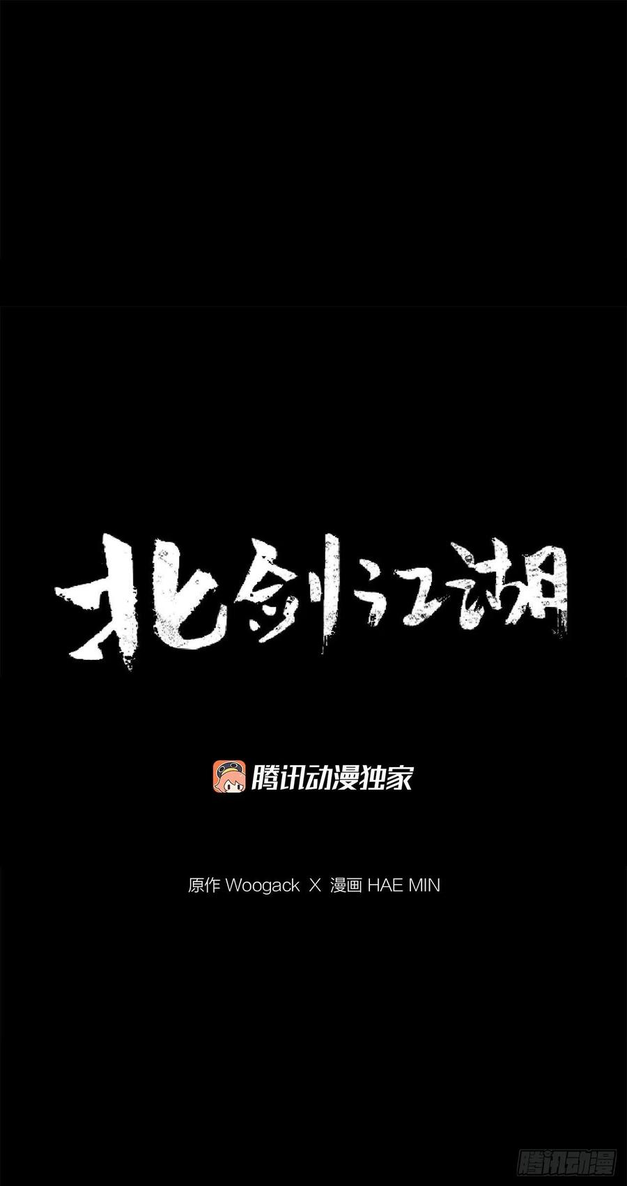 《北剑江湖》42.生变 第39页