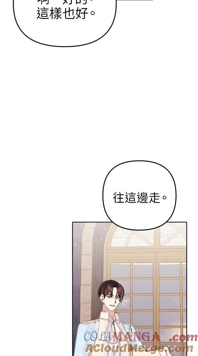 《我的婆家很爱我》第44话 第64页