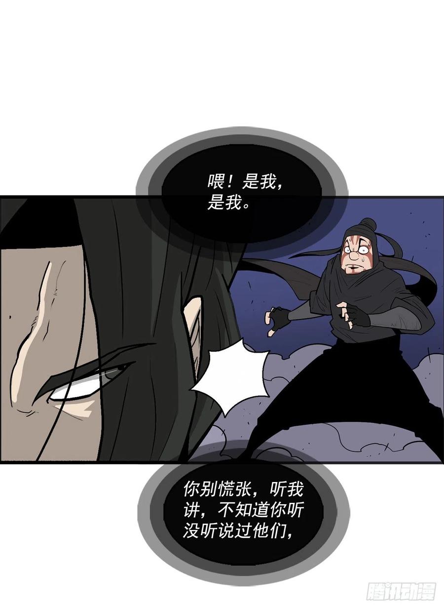 《北剑江湖》42.生变 第50页