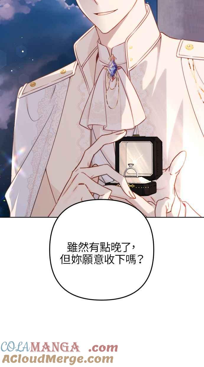 《我的婆家很爱我》第44话 第79页