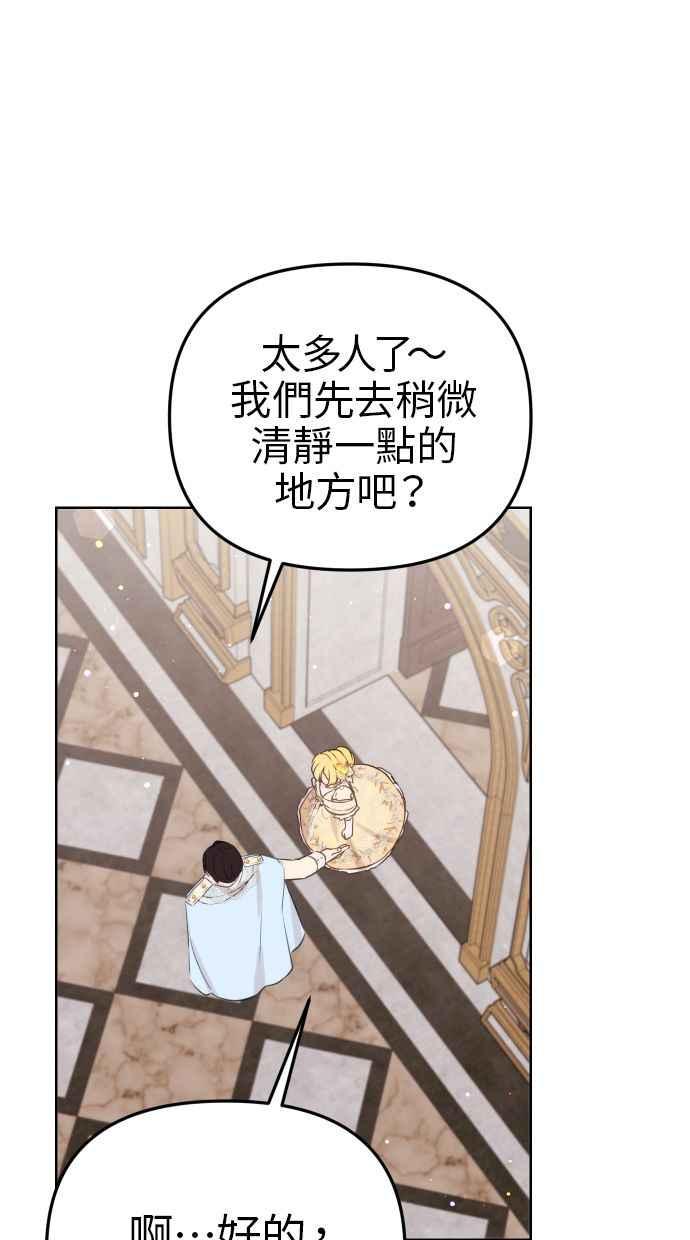 《我的婆家很爱我》第44话 第63页