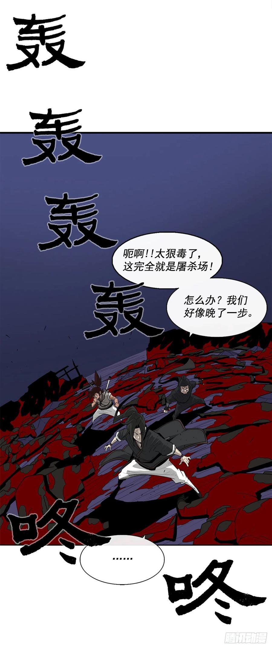《北剑江湖》42.生变 第2页