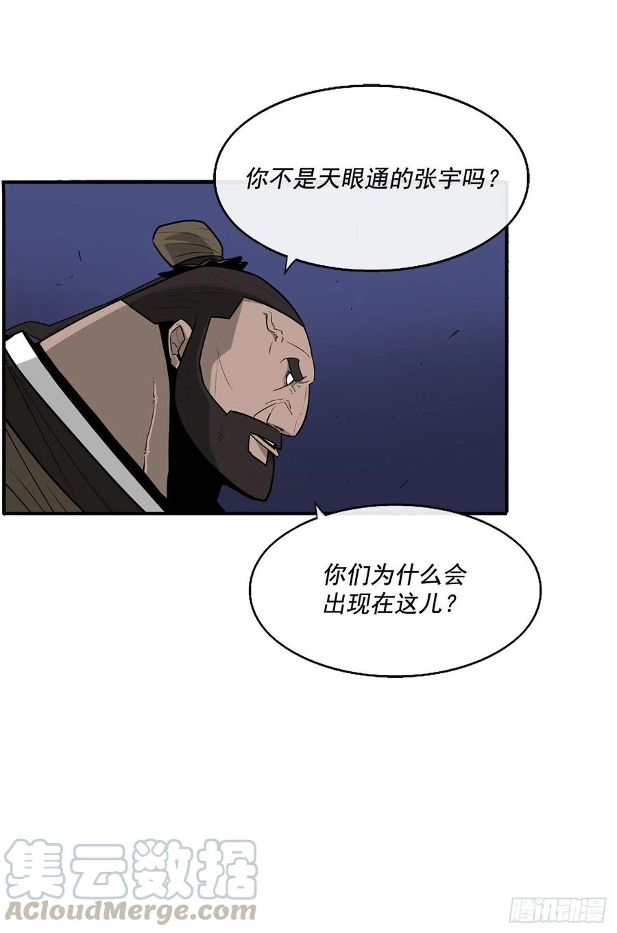 《北剑江湖》42.生变 第21页