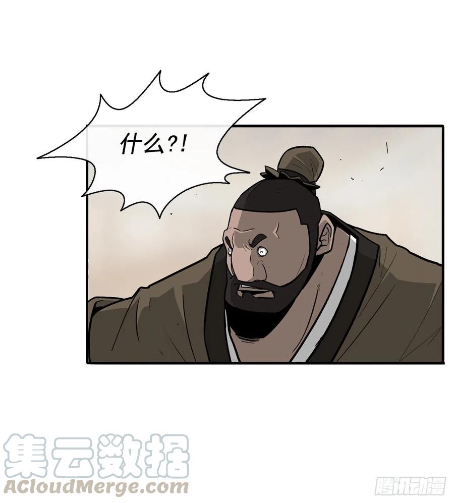 《北剑江湖》42.生变 第9页