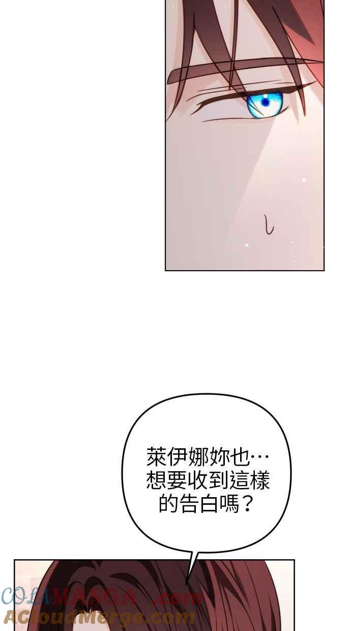 《我的婆家很爱我》第44话 第70页