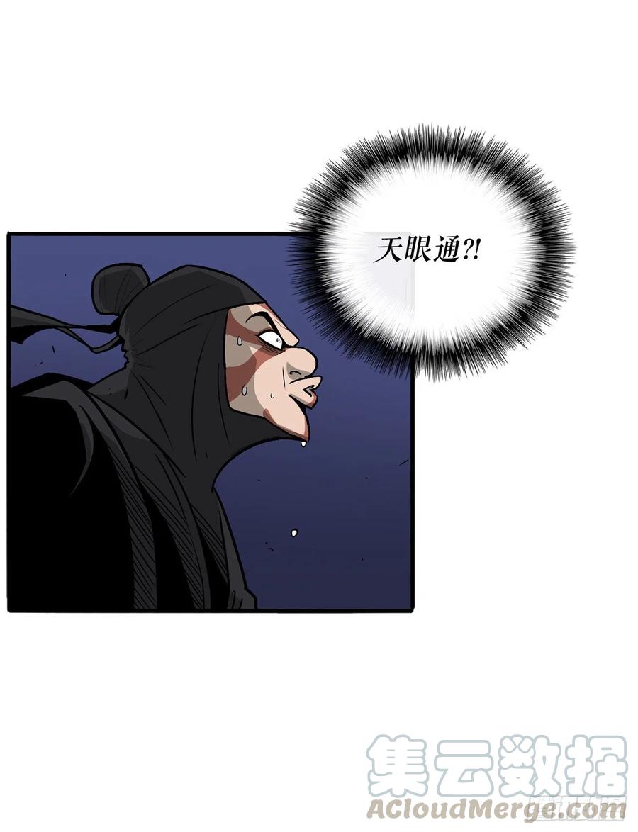 《北剑江湖》42.生变 第49页
