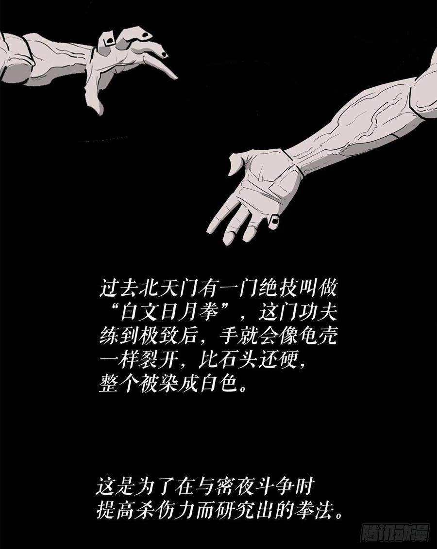 《北剑江湖》42.生变 第54页