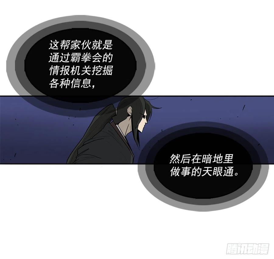 《北剑江湖》42.生变 第51页
