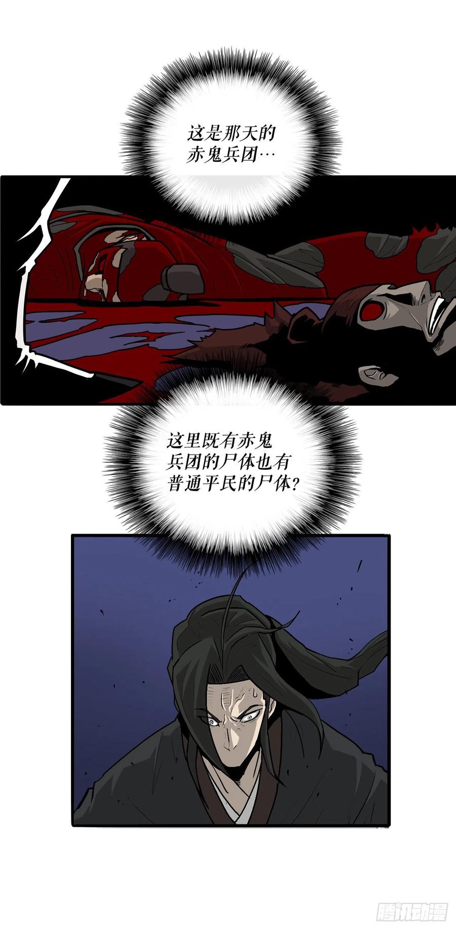 《北剑江湖》42.生变 第3页