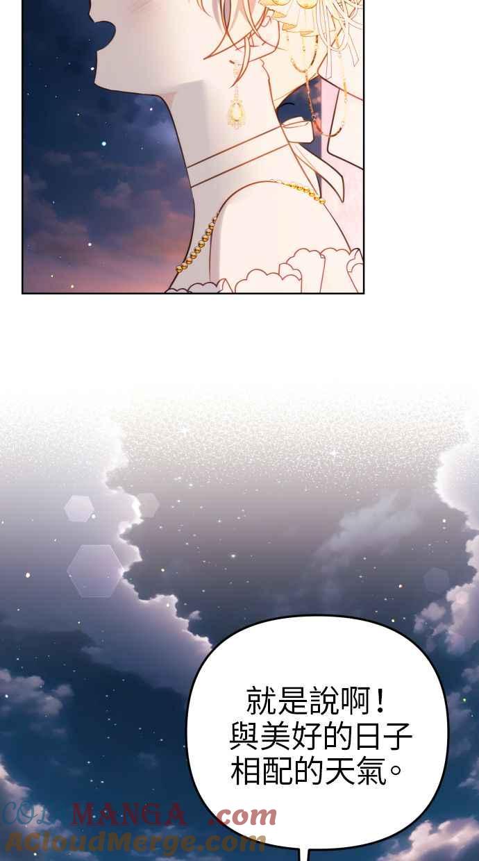 《我的婆家很爱我》第44话 第67页