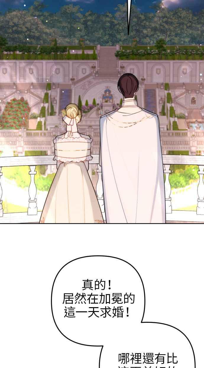 《我的婆家很爱我》第44话 第68页