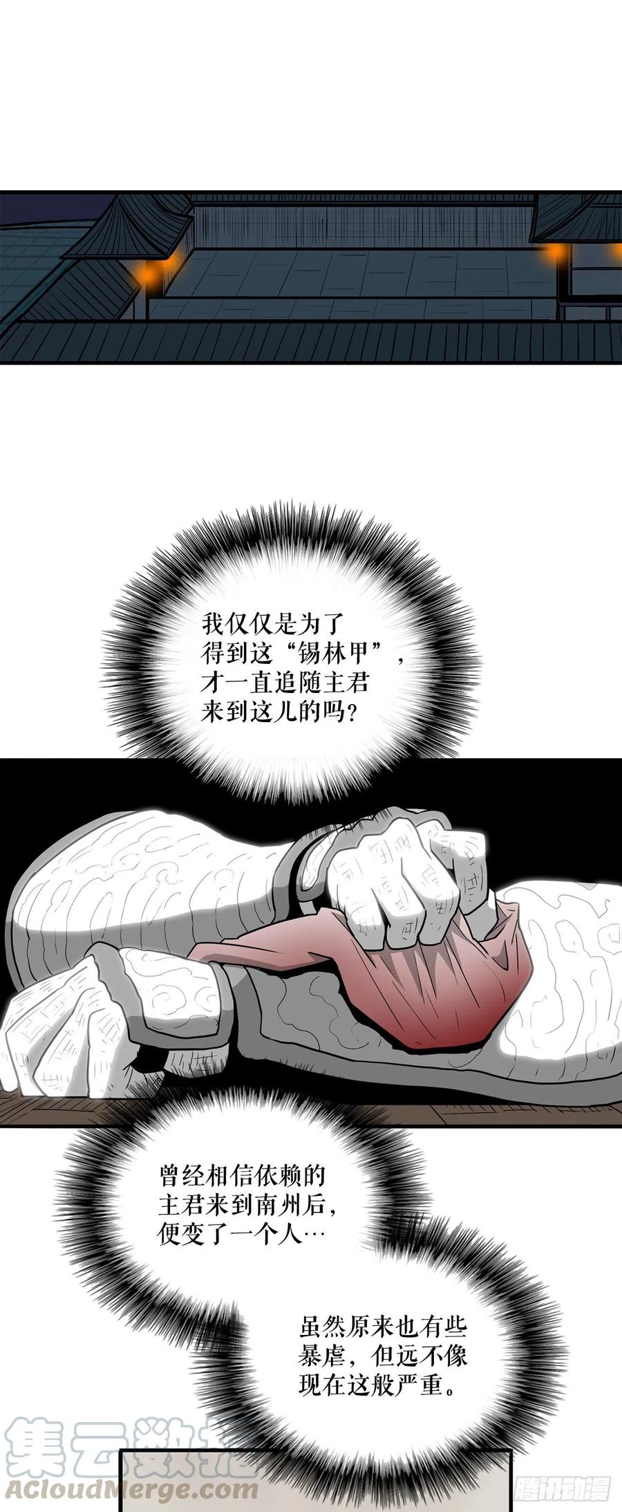 《北剑江湖》42.生变 第5页