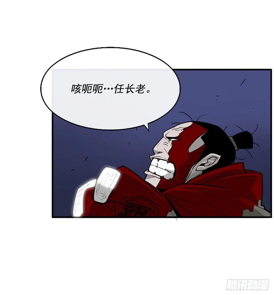 《北剑江湖》42.生变 第20页