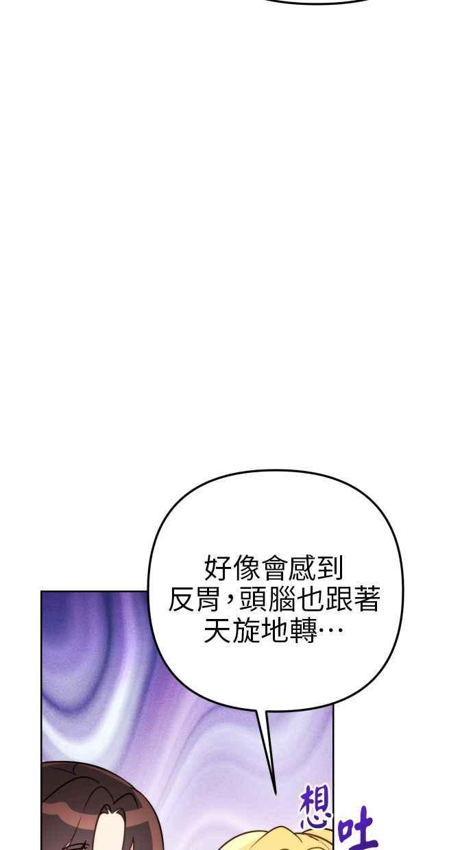 《我的婆家很爱我》第44话 第74页