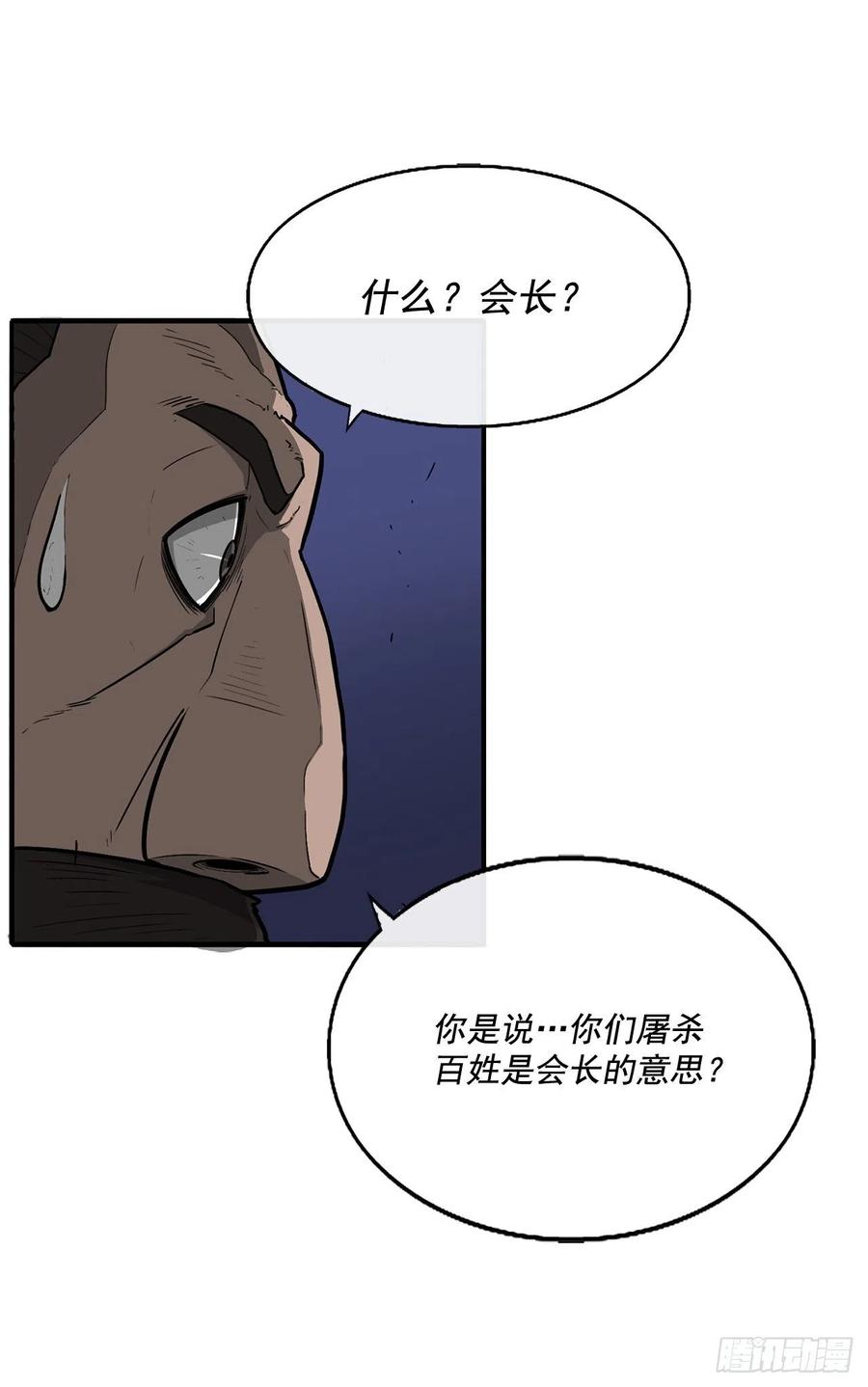 《北剑江湖》42.生变 第23页