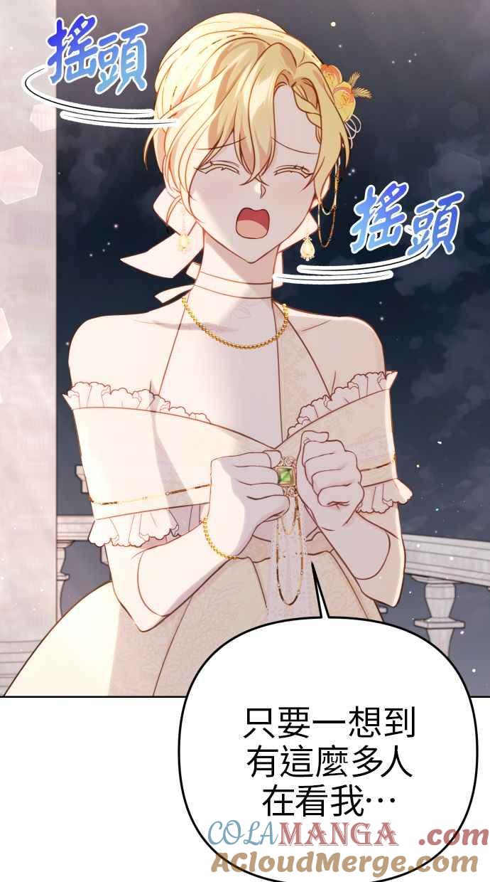 《我的婆家很爱我》第44话 第73页