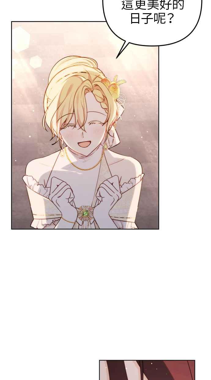 《我的婆家很爱我》第44话 第69页