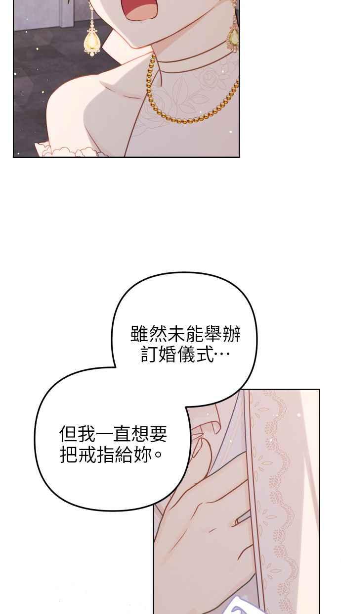 《我的婆家很爱我》第44话 第77页