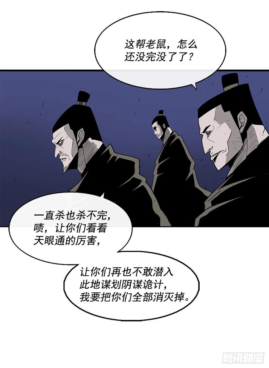《北剑江湖》42.生变 第48页