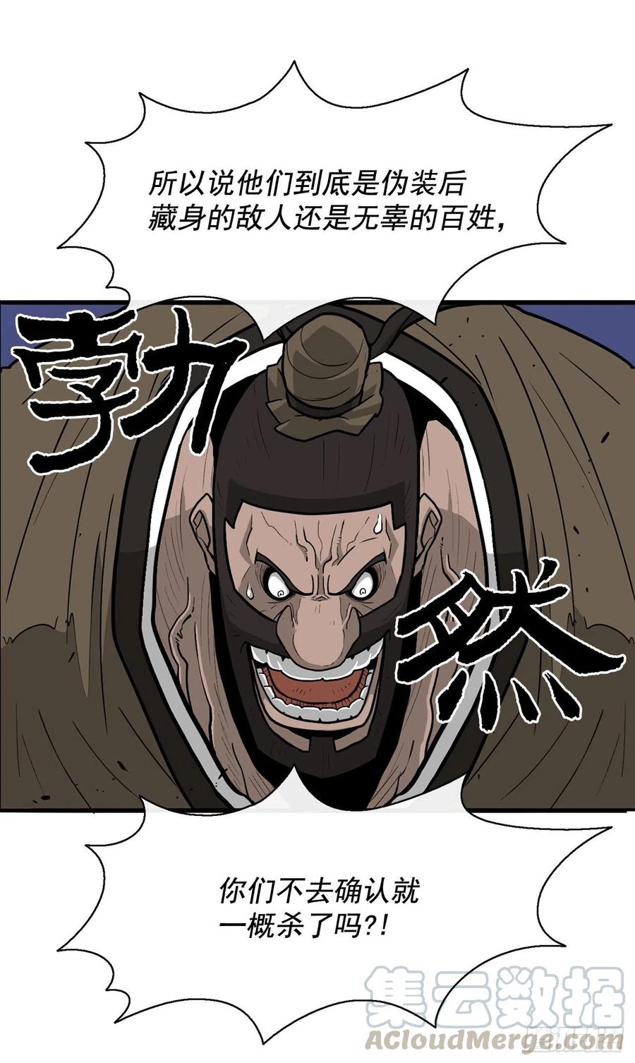 《北剑江湖》42.生变 第25页