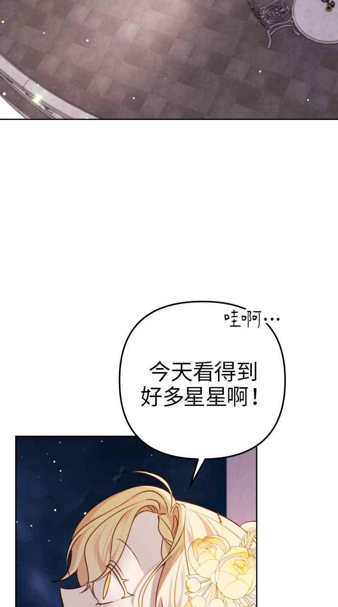 《我的婆家很爱我》第44话 第66页