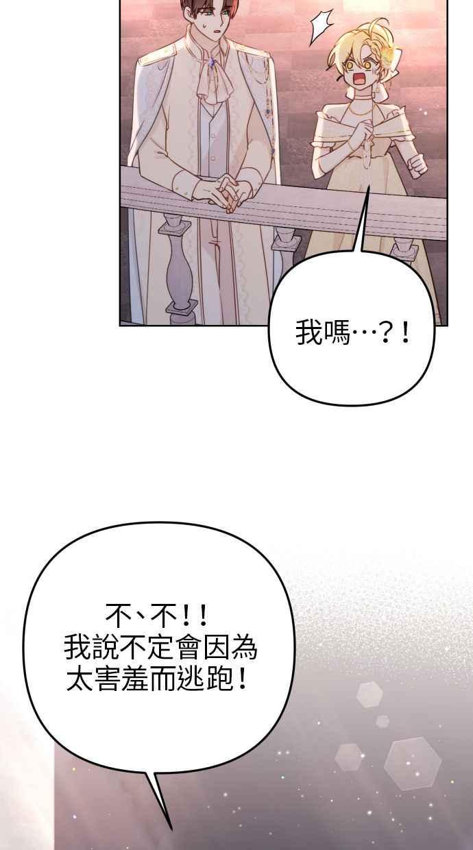 《我的婆家很爱我》第44话 第72页