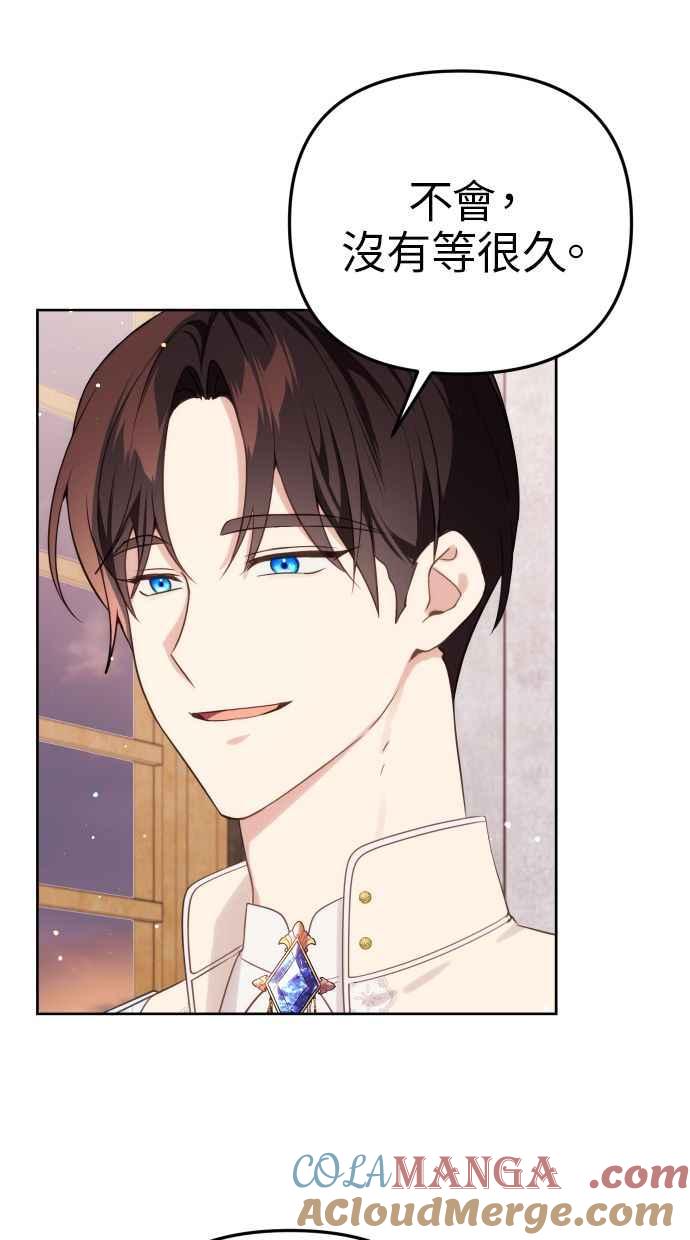 《我的婆家很爱我》第44话 第61页