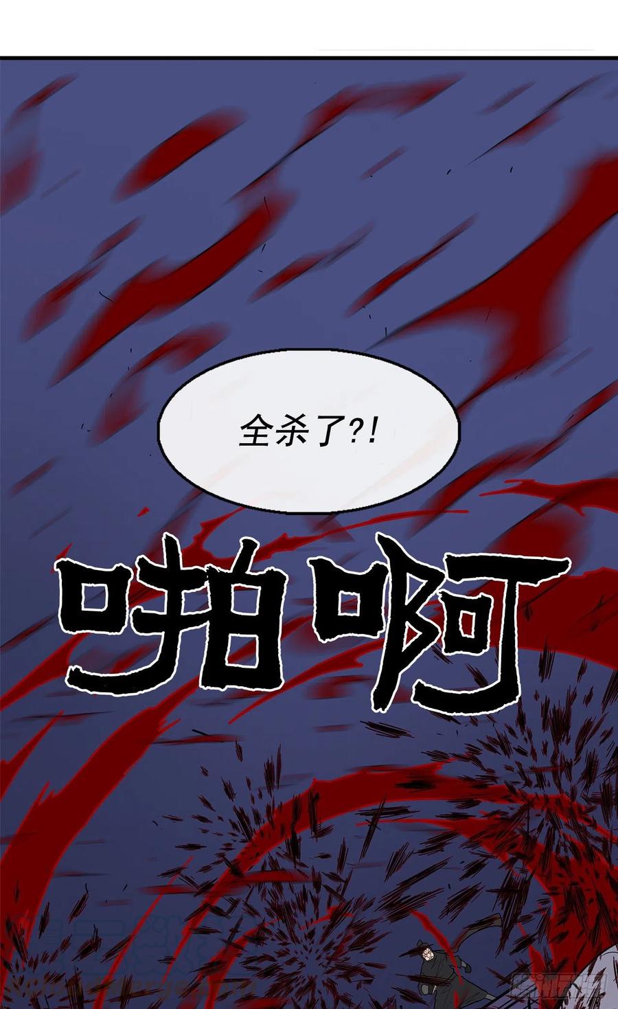 《北剑江湖》42.生变 第65页