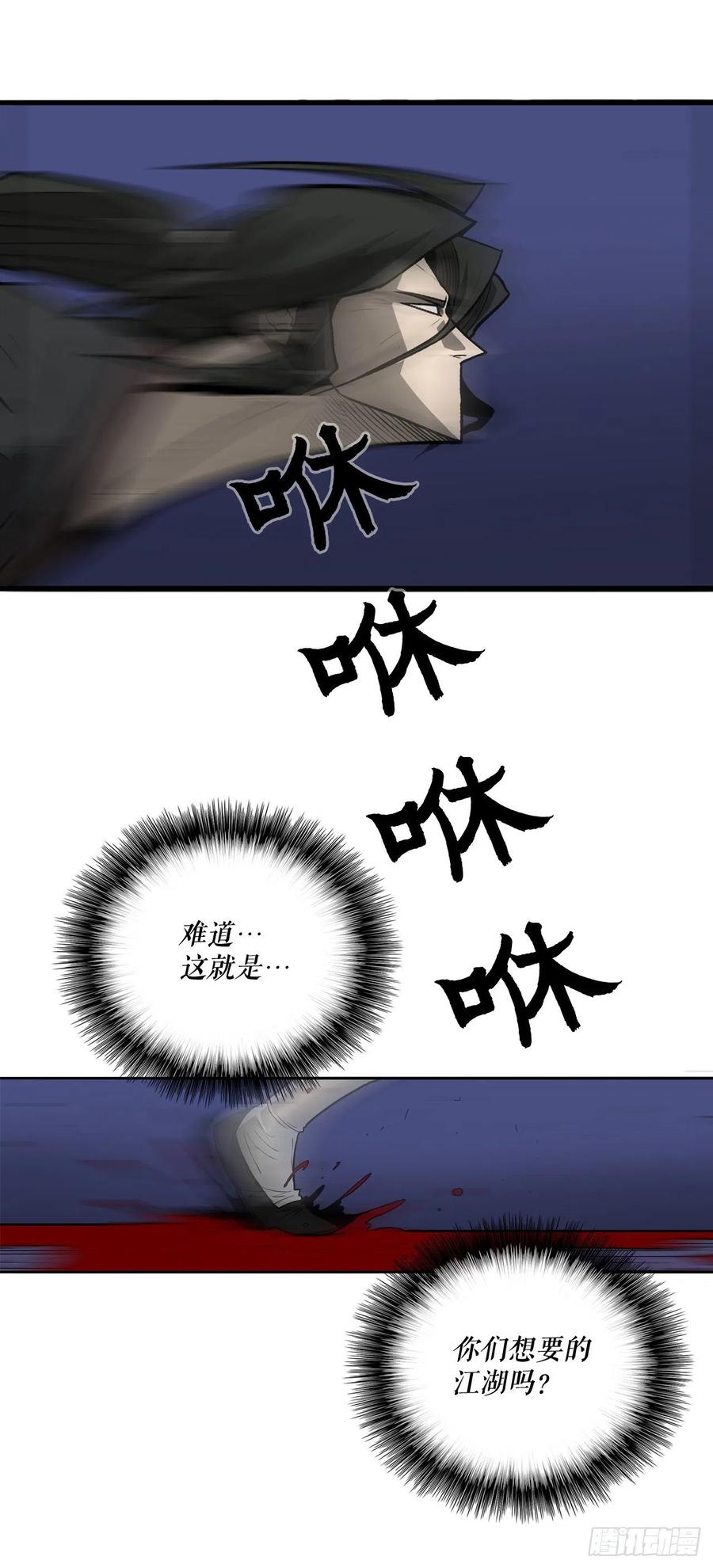 《北剑江湖》42.生变 第44页