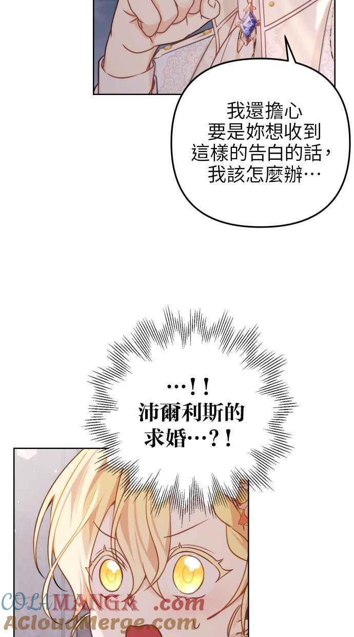 《我的婆家很爱我》第44话 第76页