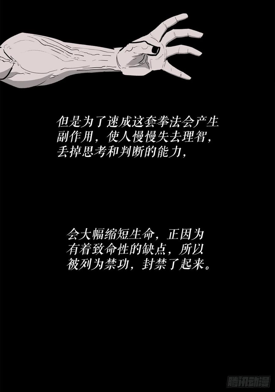 《北剑江湖》42.生变 第55页